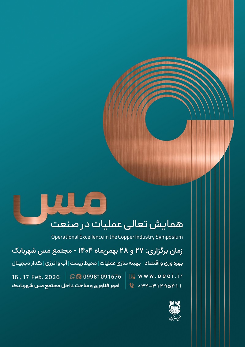 پوستر همایش